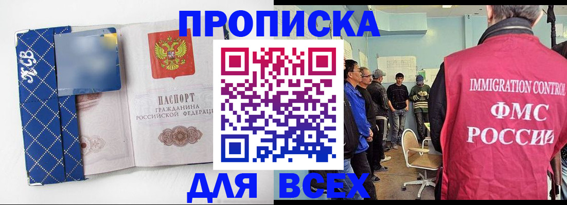 прописка в Бавлах