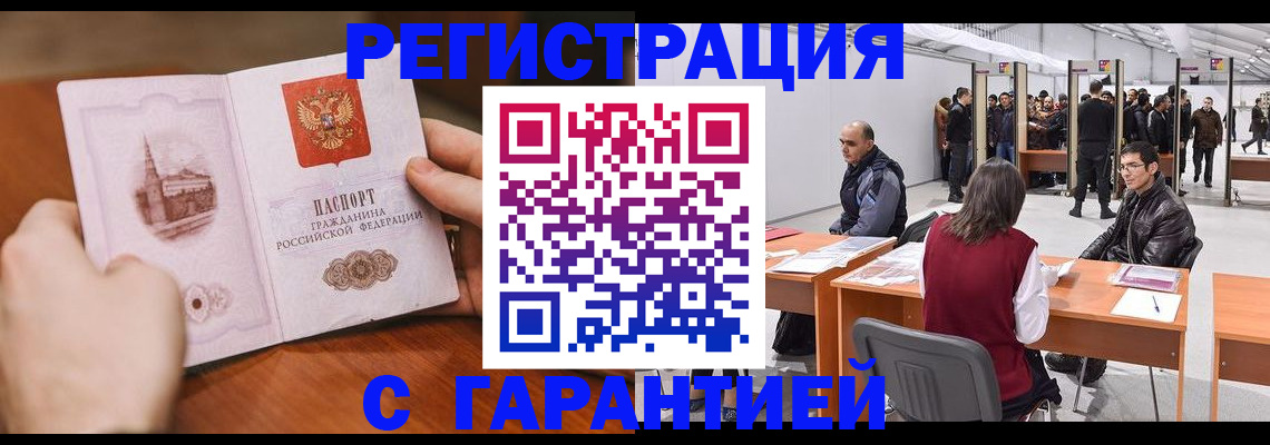 временная регистрация гарантия в Бавлах