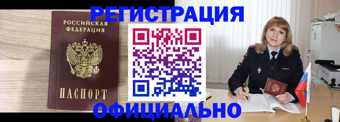 временная регистрация законно в Бавлах